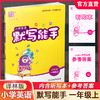 2026秋小学英语默写能手1上 译林版 通城学典 小学一年级上册 英语默写能手  YL版 强化训练练习题 商品缩略图0