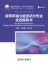 建筑环境与能源动力专业实验指导书（能源与动力工程） 商品缩略图1