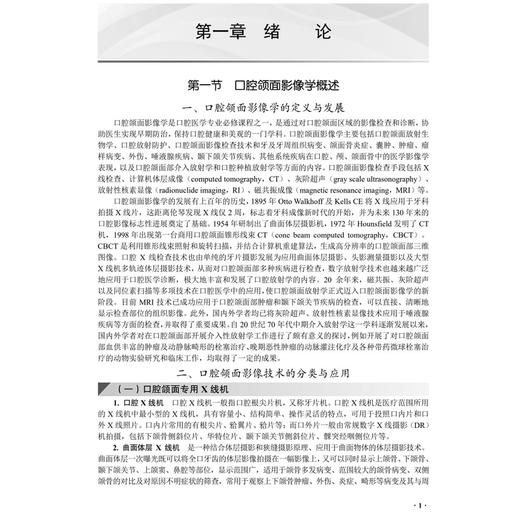 口腔颌面影像技术学 岳松伟 邱士军 吴大明 十四五普通高等教育本科规划教材 供高等院校口腔医学及影像医学相关专业用 科学出版社 商品图4