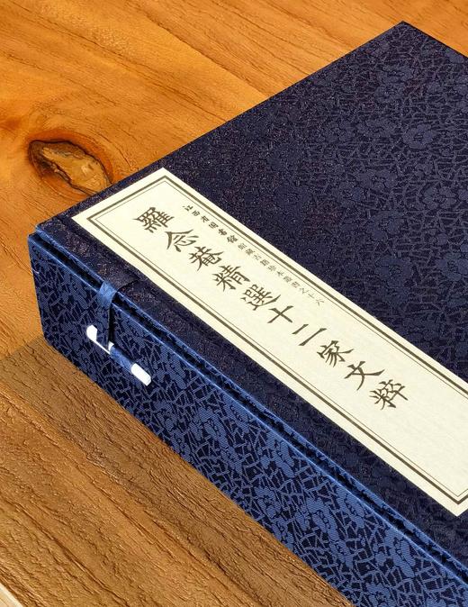 【稀缺，仅印50套】江西省图书馆馆藏古籍珍本丛书之十六：《罗念庵精选十二家文粹》，线装，全4册，明 罗洪先编，六盒函套装，六眼装订、安徽泾县手工宣纸精印，33*22.5开本，江西人民出版社 商品图2