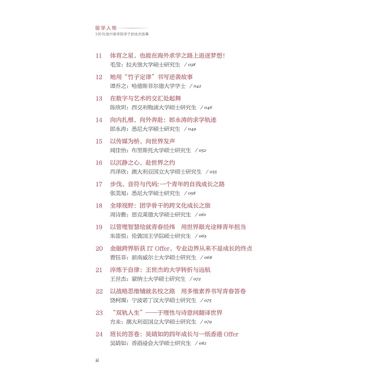 试读PDF-9787308275019(1-1)-留学人物:100位温州商学院学子的追光故事_010.jpg