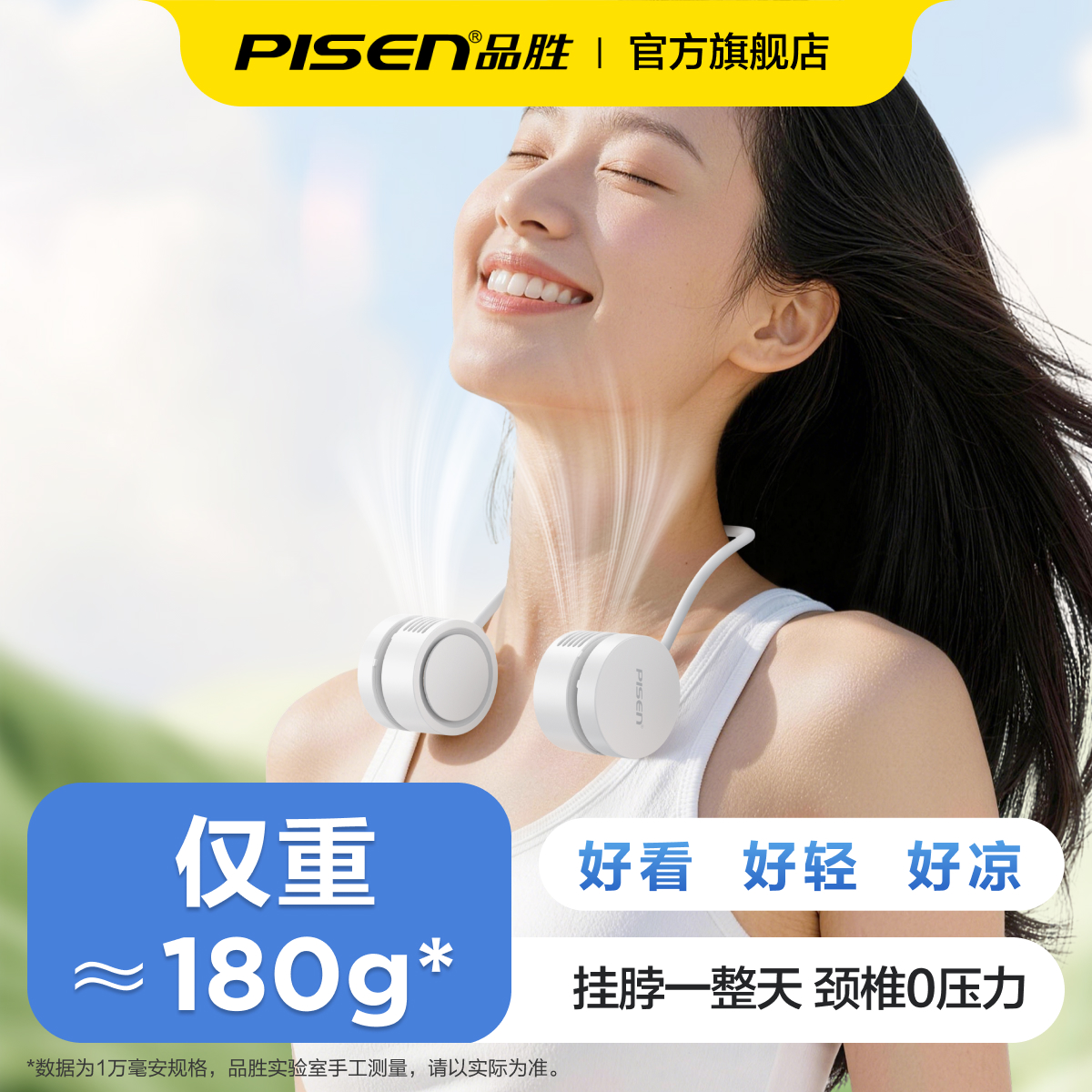 品胜 挂脖户外便携随身风扇 户外露营夏天懒人便携式多功能充电小型挂脖