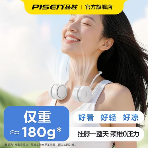 品胜 挂脖户外便携随身风扇 户外露营夏天懒人便携式多功能充电小型挂脖 商品图0