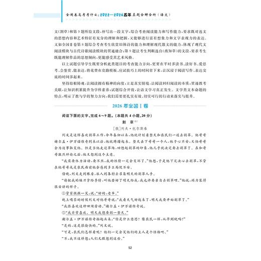全国卷高考考什么：2022-2026五年真题全解全析（语文）/全新真题/新高考红宝书/专题突破全面梳理各类题型/真题详解 商品图3