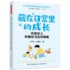 【套装预售】万千教育·幼儿园托班教师胜任力丛书 商品缩略图3