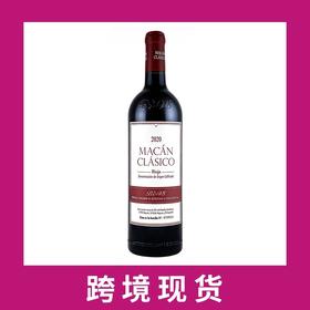 西班牙麦肯经典红2020 Bodegas Benjamin de Rothschild - Vega Sicilia 'Macan' Clasico, Rioja DOCa, Spain