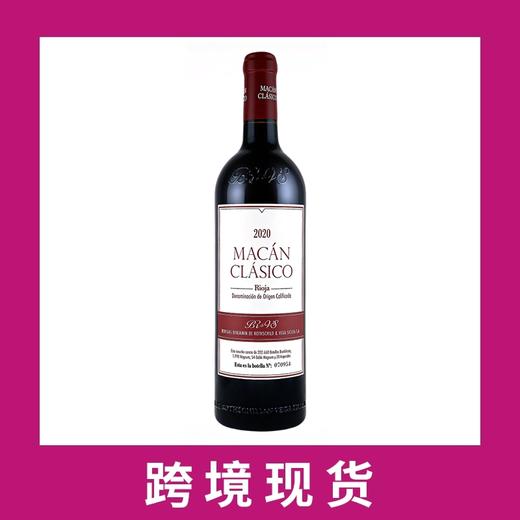 西班牙麦肯经典红2020 Bodegas Benjamin de Rothschild - Vega Sicilia 'Macan' Clasico, Rioja DOCa, Spain 商品图0