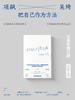 单读书系：把自己作为方法：与项飙谈话·增订版 商品缩略图3