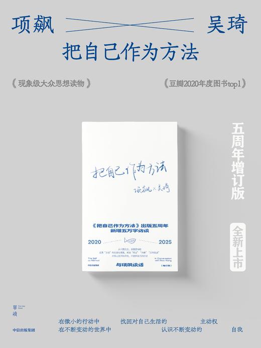 单读书系：把自己作为方法：与项飙谈话·增订版 商品图3