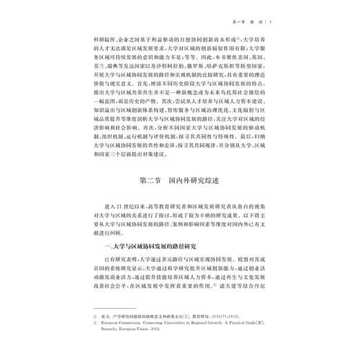 国际比较视野下的大学与区域协同发展研究/国家社科基金后期资助项目/梅伟惠/浙江大学出版社 商品图3
