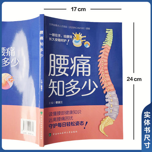 腰痛知多少 曹富江 主编 详解腰椎病症 客观解析疗法 居家护腰实操 科学康复防腰疾 9787567929302 中国协和医科大学出版社 商品图4