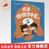 跟着铃铛学中医（2）有趣的三伏灸和刮痧 杨宗保 陈善佳 主编（健康中国好少年系列）中国中医药出版社 商品缩略图0