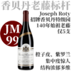 【仅5支·JM99招牌特级园140年始祖老藤】2022 约瑟夫罗蒂夏姆香贝丹特级园红Charmes-Chambertin Grand Cru Cuvee de Tres Vieilles Vignes 商品缩略图0