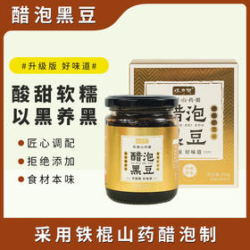酸香醇厚 酸甜有料 | 怀府街金装醋泡黑豆 佐餐食材 230g/瓶