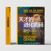 天才的进化密码 比伦特・阿塔莱破解达芬奇爱因斯坦天才思维源代码 商品缩略图2