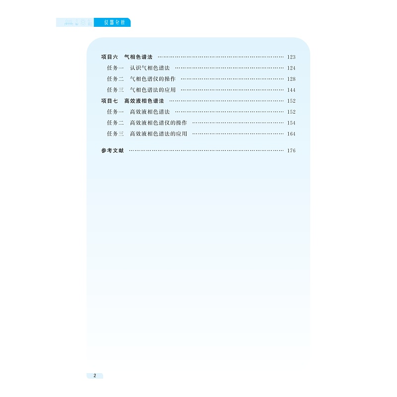 试读PDF-9787308274951(1-1)-仪器分析_011.jpg