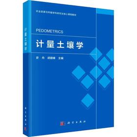 计量土壤学