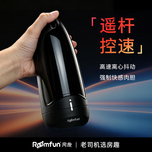 Roomfun房趣电动榨精器飞机杯 商品图1