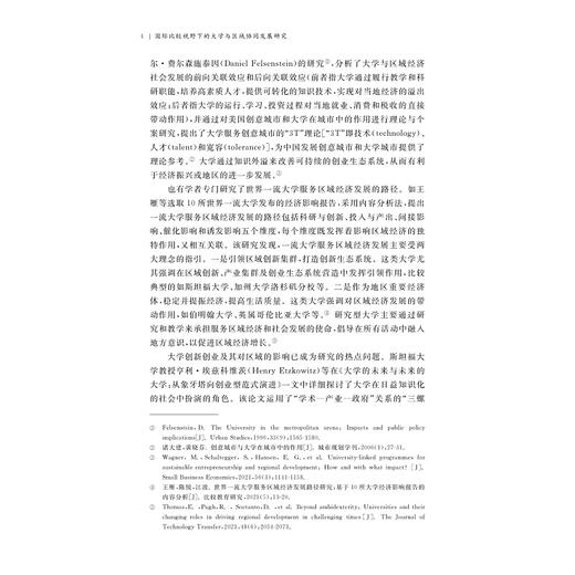 国际比较视野下的大学与区域协同发展研究/国家社科基金后期资助项目/梅伟惠/浙江大学出版社 商品图4