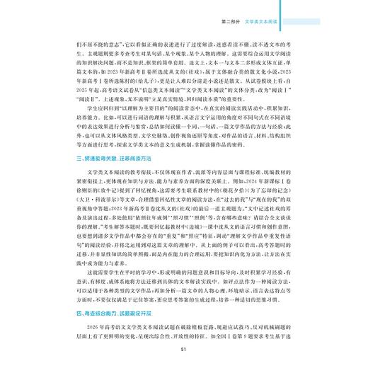 全国卷高考考什么：2022-2026五年真题全解全析（语文）/全新真题/新高考红宝书/专题突破全面梳理各类题型/真题详解 商品图2