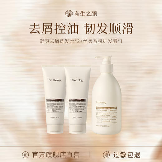 【三枪推荐】有生之颜 【洗护组合】二硫化硒去屑控油韧发顺滑 商品图0