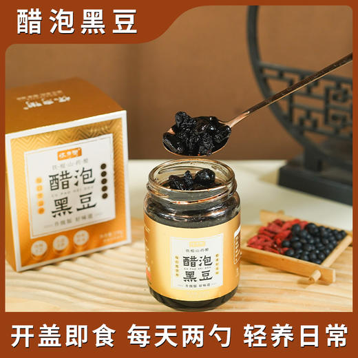 酸香醇厚 酸甜有料 | 怀府街金装醋泡黑豆 佐餐食材 230g/瓶 商品图2