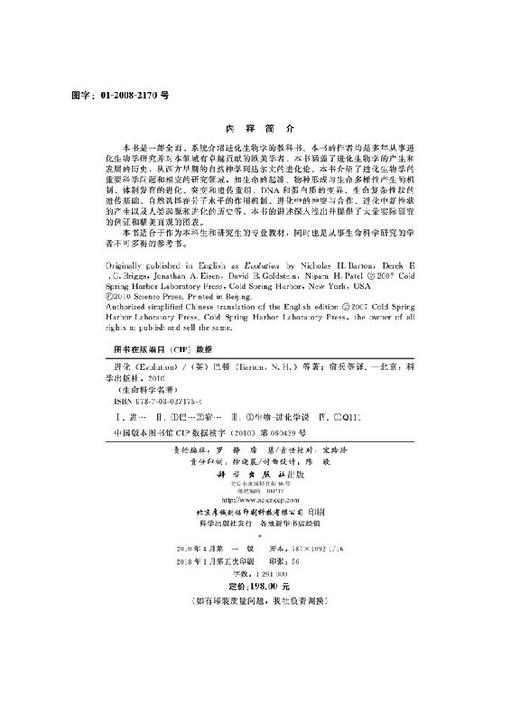 生命科学名著：进化 商品图2