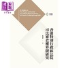 【中商原版】香港特别行政区法院司法审查权界限研究 港台原版 刘海林 香港三联书店 商品缩略图1