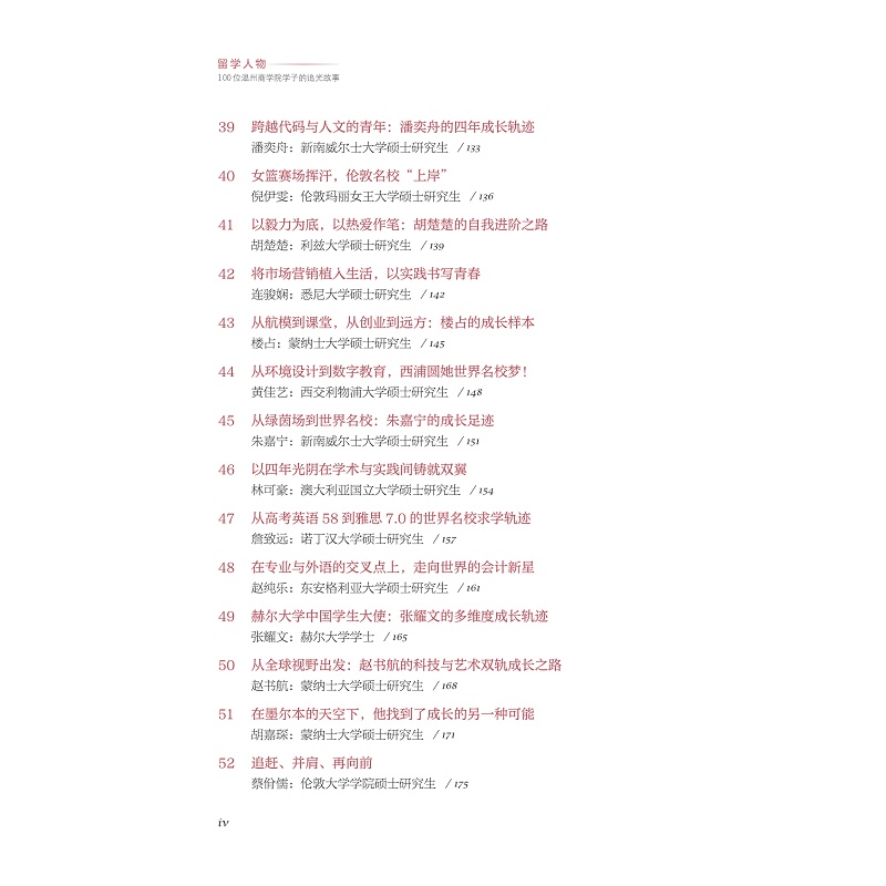 试读PDF-9787308275019(1-1)-留学人物:100位温州商学院学子的追光故事_012.jpg