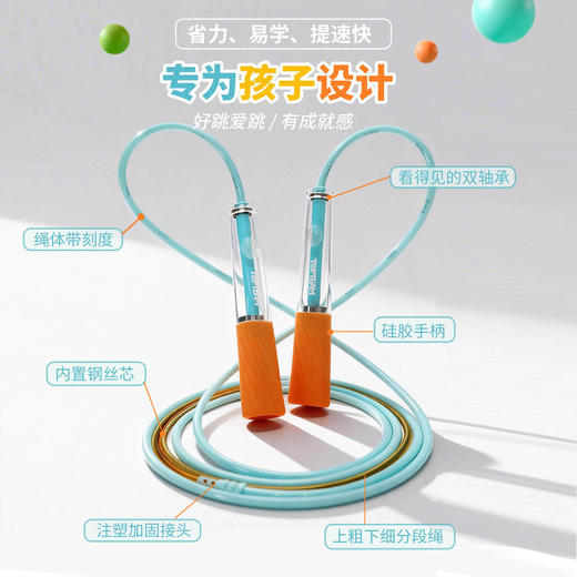 【省力、易学、提速快】麦思考中小学专业双轴跳绳 儿童钢丝芯绳体带刻度 防滑手柄省力易学提速快 商品图0