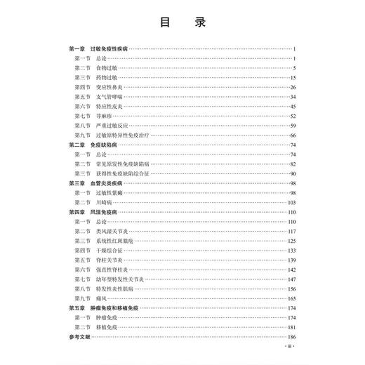 免疫系统疾病 张维溪 主编 普通高等教育医学类系列教材 本书面向临床医学(“5+3”一体化)专业学生 儿科 内科等专业用 科学出版社 商品图3