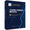 智能机器人基础理论与关键技术丛书 商品缩略图3
