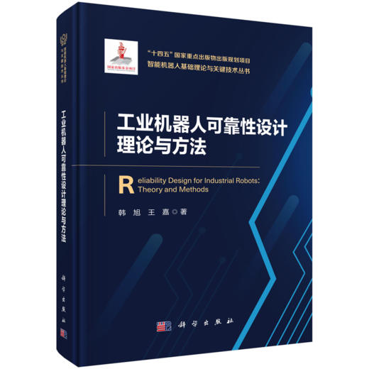 智能机器人基础理论与关键技术丛书 商品图3