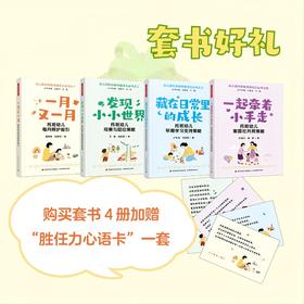 【套装预售】万千教育·幼儿园托班教师胜任力丛书