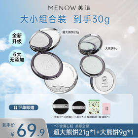 美诺萌兰大熊饼21g+9g组合柔雾修颜粉饼控油遮瑕哑光