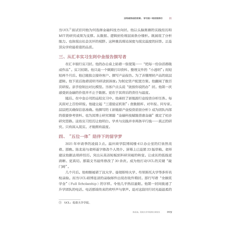 试读PDF-9787308275019(1-1)-留学人物:100位温州商学院学子的追光故事_019.jpg