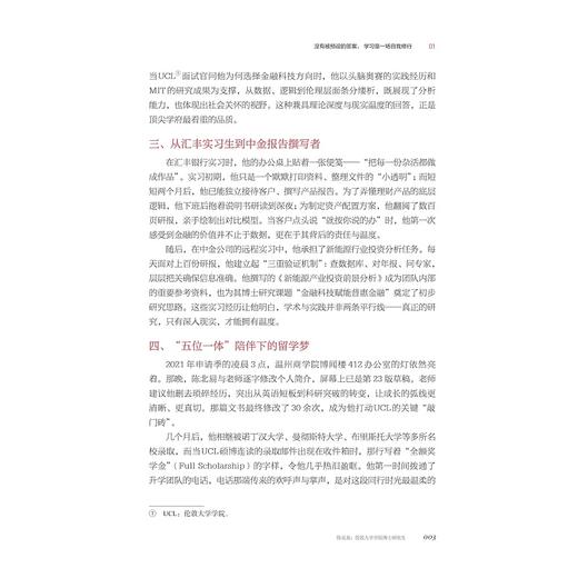 留学人物/新时代育人成果典型案例/100位温州商学院学子的 追光故事/谢世民/浙江大学出版社 商品图3