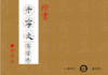 楷书《孝弟三百千》习字帖描摹本-LT 商品缩略图2