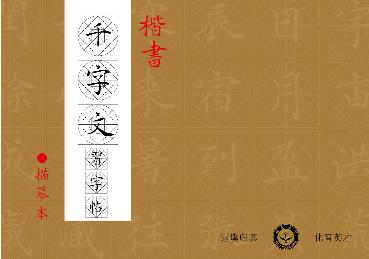 楷书《孝弟三百千》习字帖描摹本-LT 商品图2