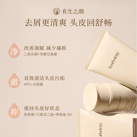 【三枪推荐】有生之颜 【洗护组合】二硫化硒去屑控油韧发顺滑 商品图3