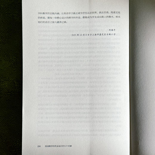 英语跨学科作业设计的七个关键 刘海平 课堂教学新样态丛书 商品图14