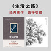 生活之路 商品缩略图1