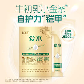 【自然酸甜好滋味】飞鹤 飞鹤爱本牛初乳 1g*7条/盒 双植物源益生元配方