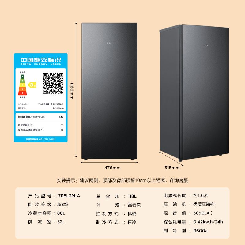 【TCL冰箱】TCL喵小鲜118升单门双温家用小冰箱节能低噪租房电冰箱