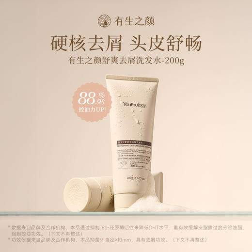 【三枪推荐】有生之颜 【洗护组合】二硫化硒去屑控油韧发顺滑 商品图2