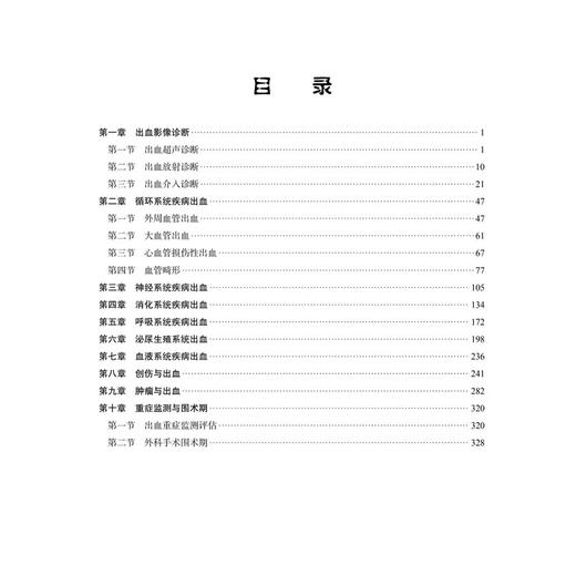 出血性疾病习题集 向华 邹英华 施海彬 黄婕 本习题集可供全国高等学校临床专业学生 以及介入 急诊 内科外科等临床医生科学出版社 商品图3