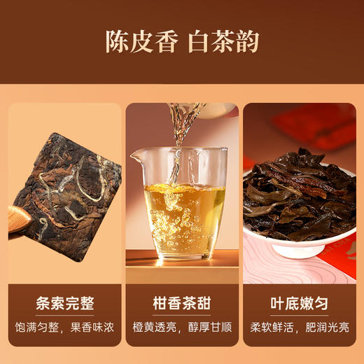 【厦航专属】华祥苑-陈皮白茶+陈皮普洱+福鼎白茶 方片105g*3盒 商品图9