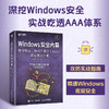 Windows*内幕：身份验证、授权与审计（AAA）核心技术详解 PowerShell 红队攻防 渗透测试 商品缩略图0