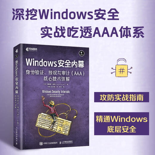 Windows*内幕：身份验证、授权与审计（AAA）核心技术详解 PowerShell 红队攻防 渗透测试 商品图0
