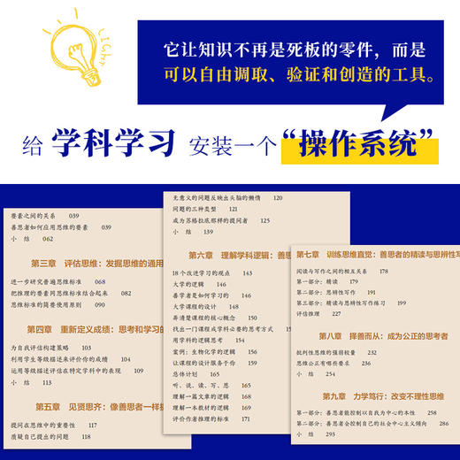 重新理解批判性思维：AI时代学习与思考的关键 理查德保罗 琳达埃尔德 学习教育关键思维思辨与立场作者作品 商品图3